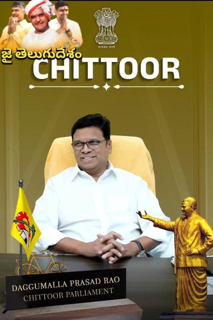 చిత్తూరు ఎంపీ శ్రీ దగ్గుమళ్ళ ప్రసాదరావు గారి ప్రోగ్రాం షెడ్యూల్